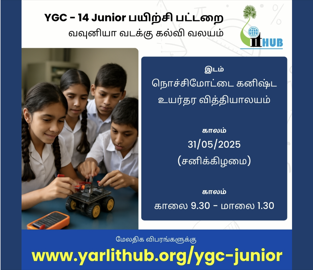 You are currently viewing YGC 14 – Junior Workshop at Vavuniya North Education Zone
